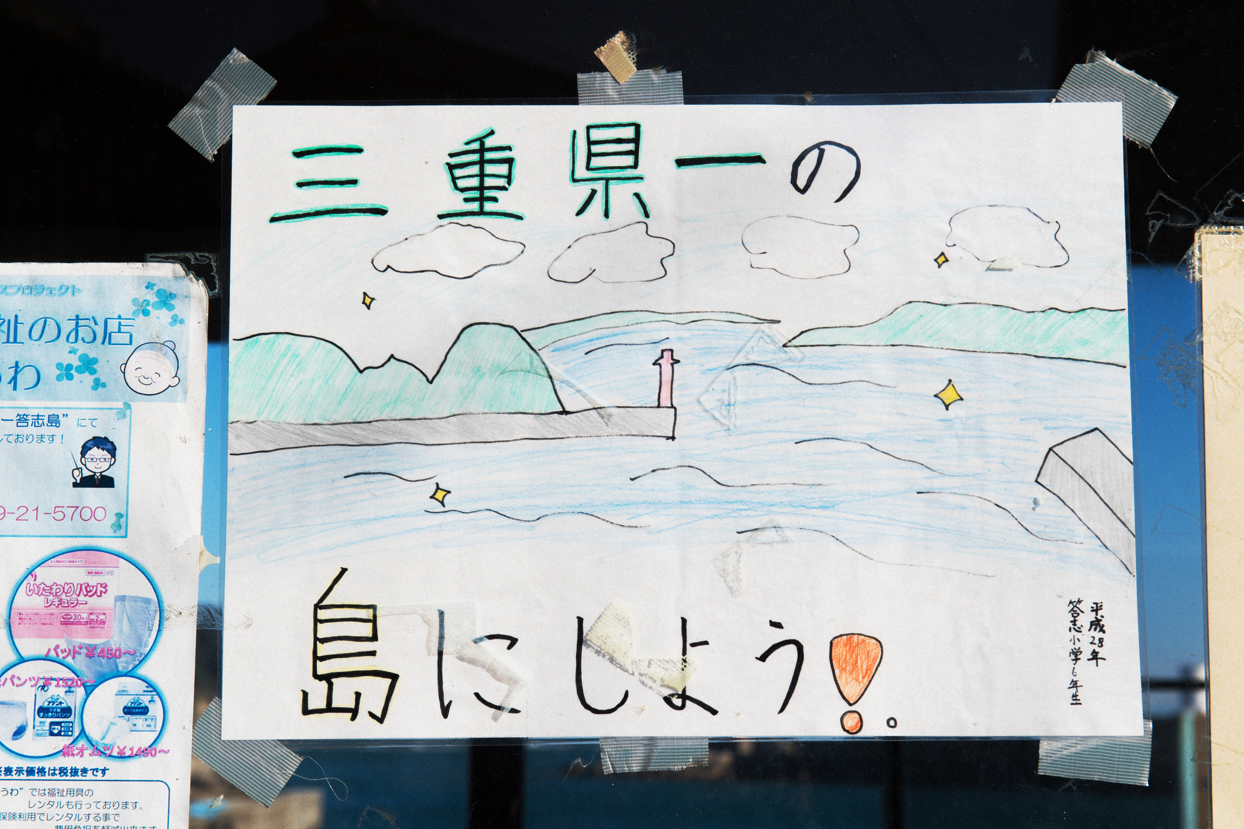 小学生が書いたポスター。