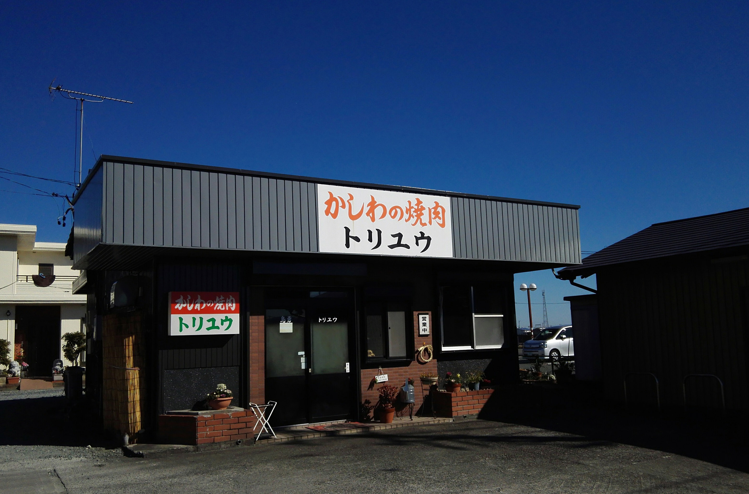 松阪市上川町にある「トリユウ」。開店時間は11:30～20:00。月曜定休。