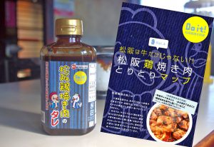 松阪鶏焼き肉の店を紹介した「とりとりマップ」（右）。相可高校食物調理クラブの生徒と一緒に開発した松阪鶏焼き肉のタレ（左）は三重県内のスーパーなどで購入可能。